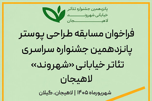 انتشار فراخوان مسابقه طراحی پوستر جشنواره تئاتر خیابانی «شهروند»