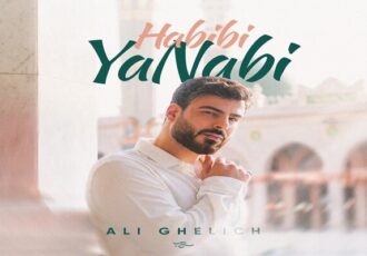«حبیبی یا نبی»؛ نغمه‌ای برای پیامبر رحمت