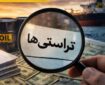 صدور قرار نهایی برای ۴۳پرونده تراستی؛ ۲۳پرونده به دادگاه رفت