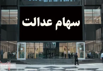 آخرین جزئیات درباره پرداخت سود سهام عدالت (۲۷ آبان)