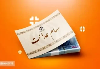 ارزش سهام عدالت ۵۰۰ هزار تومانی ها اعلام شد (۱۶ آبان) ارزش سهام عدالت ۵۰۰ هزار تومانی ها اعلام شد (۱۶ آبان)