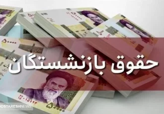امروز ۲۹ آبان حساب کدام گروه از بازنشستگان تامین اجتماعی پر پول می شود؟ امروز ۲۹ آبان حساب کدام گروه از بازنشستگان تامین اجتماعی پر پول می شود؟