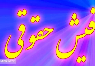جزئیات جدید از دریافت فیش های حقوقی | بازنشستگان و فرهنگیان بخوانند جزئیات جدید از دریافت فیش های حقوقی | بازنشستگان و فرهنگیان بخوانند
