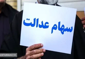 فوری | زمان قطعی واریز سود سهام عدالت بالاخره اعلام شد (۲۴ آبان) فوری | زمان قطعی واریز سود سهام عدالت بالاخره اعلام شد (۲۴ آبان)