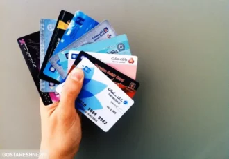 ممنوعیت جدید درباره کارت های بانکی اعلام شد + جزئیات ممنوعیت جدید درباره کارت های بانکی اعلام شد + جزئیات