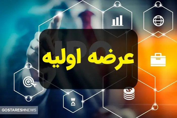 صفر تا صد عرضه اولیه نیشکر اعلام شد