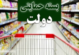 خبرهای خوش برای مردم | بسته معیشتی ویژه دهه فجر آماده شد خبرهای خوش برای مردم | بسته معیشتی ویژه دهه فجر آماده شد