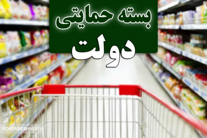 خبرهای خوش برای مردم | بسته معیشتی ویژه دهه فجر آماده شد خبرهای خوش برای مردم | بسته معیشتی ویژه دهه فجر آماده شد