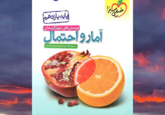 خرید پرتخفیف کتاب‌های ریاضی یازدهم