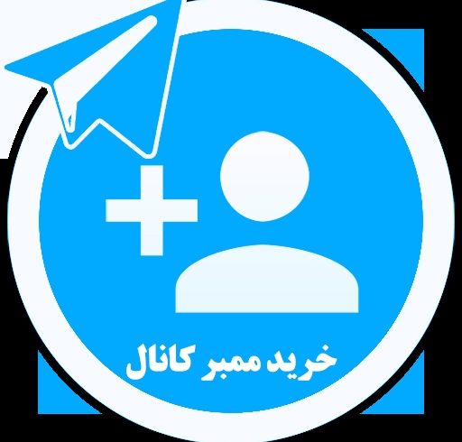 خرید ممبر تلگرام: افزایش اعتبار و تعامل برند شما در فضای دیجیتال خرید ممبر تلگرام: افزایش اعتبار و تعامل برند شما در فضای دیجیتال