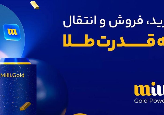 میلی تجربه‌ای نو در خرید آنلاین طلای آب شده