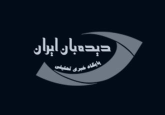دیدبان ایران؛ رسانهای متعهد در مسیر شفافیت و پیشرفت کشور دیدبان ایران؛ رسانهای متعهد در مسیر شفافیت و پیشرفت کشور