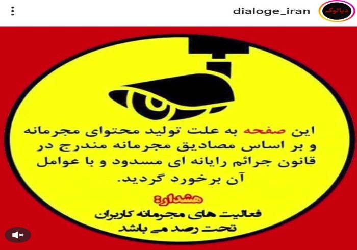 «دیالوگ ایران» مسدود شد