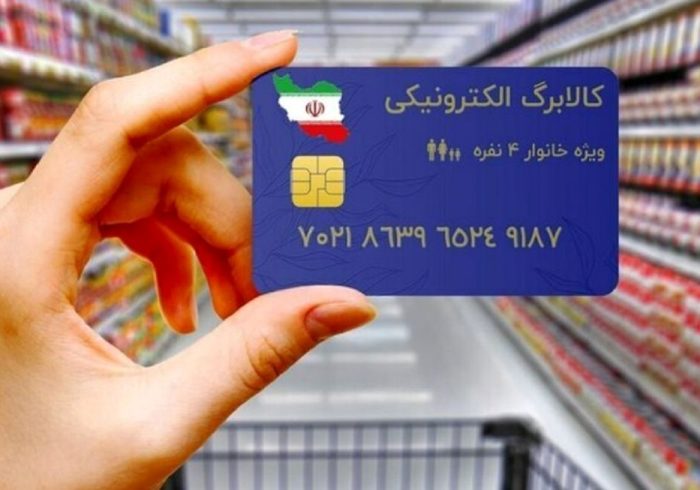 شارژ اعتبار کالابرگِ دهکهای چهارم و پنجم از امروز؛ فرصت استفاده از مانده اعتبار شارژ اعتبار کالابرگِ دهکهای چهارم و پنجم از امروز؛ فرصت استفاده از مانده اعتبار