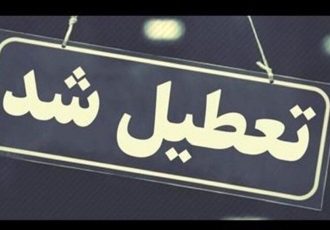 فردا کدام استان‌ها تعطیل‌اند؟
