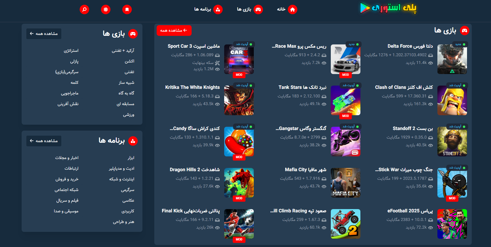 تجربه‌ای بی‌نظیر با سایت پلی استوری: دنیای بازی‌ها و برنامه‌های اصلی و مود شده!