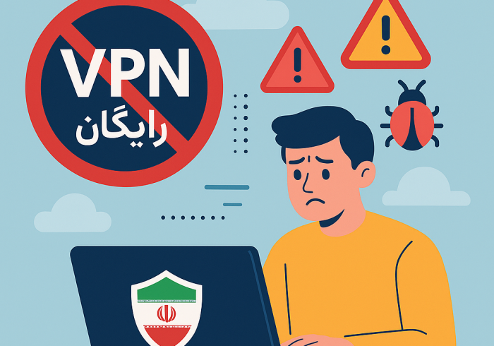 چرا ویپیان رایگان برای آیپی ایران خطرناک است؟ چرا ویپیان رایگان برای آیپی ایران خطرناک است؟