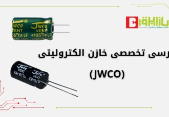 بررسی تخصصی خازن الکترولیتی JWCO - انتخاب بهینه برای صنعت بررسی تخصصی خازن الکترولیتی JWCO – انتخاب بهینه برای صنعت