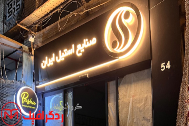 چگونه تابلو برندتان را منحصر به فرد کنید؛ طراحی خاص برای مغازه ها