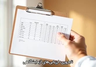 ناباروری؛ ارزیابی‌های آزمایشگاهی