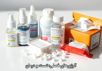 آلرژی‌های فصلی؛ تست و درمان