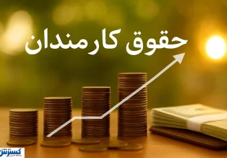 حقوق کارکنان بلای جان بودجه؛ اصلاح ساختار فوراً آغاز شود حقوق کارکنان بلای جان بودجه؛ اصلاح ساختار فوراً آغاز شود