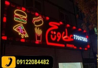 تابلو تبلیغاتی مدرن؛ سرمایه گذاری یا هزینه؟