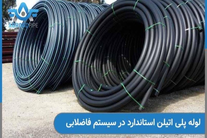 لوله پلی اتیلن استاندارد: ایمنی، دوام و بازدهی برای سیستم های آب و فاضلاب
