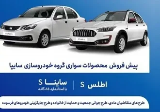 آغاز پیش فروش محصولات سایپا از امروز+ جدول و شرایط