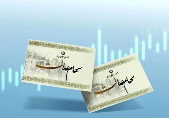 ارزش سهام عدالت امروز ۳ دی۱۴۰۴ اعلام شد/ ارزش سهام عدالت ۵۳۲ هزار تومانی چقدر شد؟ ارزش سهام عدالت امروز ۳ دی۱۴۰۴ اعلام شد/ ارزش سهام عدالت ۵۳۲ هزار تومانی چقدر شد؟