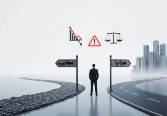 مزایا و معایب پراپ تریدینگ | آنچه قبل از ورود باید بدانید