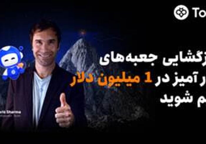 Toobit با همکاری Chris Sharma، کمپین «راهی بهسوی پیروزی با $1 میلیون جایزه» را راهاندازی میکند Toobit با همکاری Chris Sharma، کمپین «راهی بهسوی پیروزی با $۱ میلیون جایزه» را راهاندازی میکند