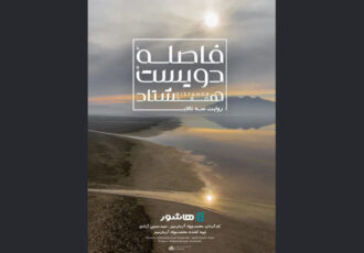 آغاز اکران آنلاین مستندی با موضوع بحران آب