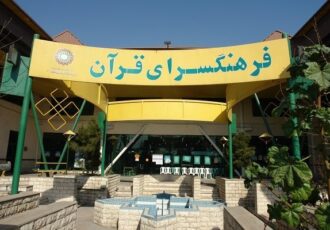 آغاز دو پویش «هر خانواده یک آیه» و «هر خانه یک قرآن» در فرهنگسرای قرآن