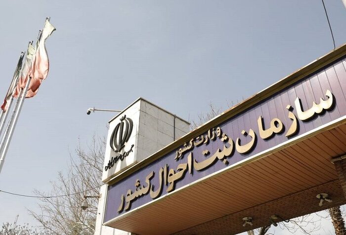 آمادگی ثبت احوال برای ارائه آمارهای دقیق جمعیتی
