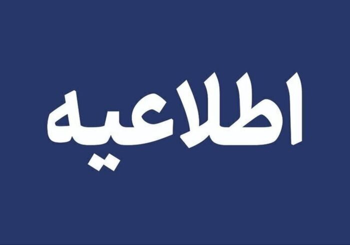تکلیف تعطیلی مدارس تهران مشخص شد تکلیف تعطیلی مدارس تهران مشخص شد