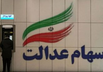 زمان واریز سود سهام عدالت در اسفند ۱۴۰۴ / سهامداران در این تاریخ منتظر باشند زمان واریز سود سهام عدالت در اسفند ۱۴۰۴ / سهامداران در این تاریخ منتظر باشند