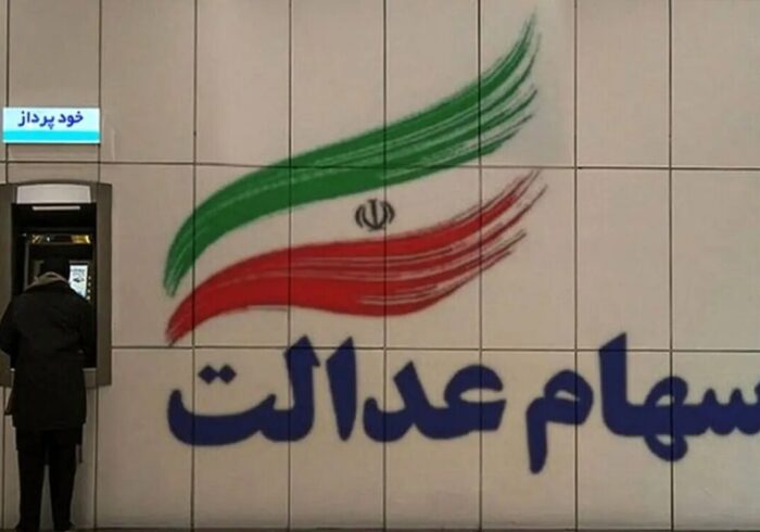 زمان واریز سود سهام عدالت در اسفند ۱۴۰۴ / سهامداران در این تاریخ منتظر باشند زمان واریز سود سهام عدالت در اسفند ۱۴۰۴ / سهامداران در این تاریخ منتظر باشند