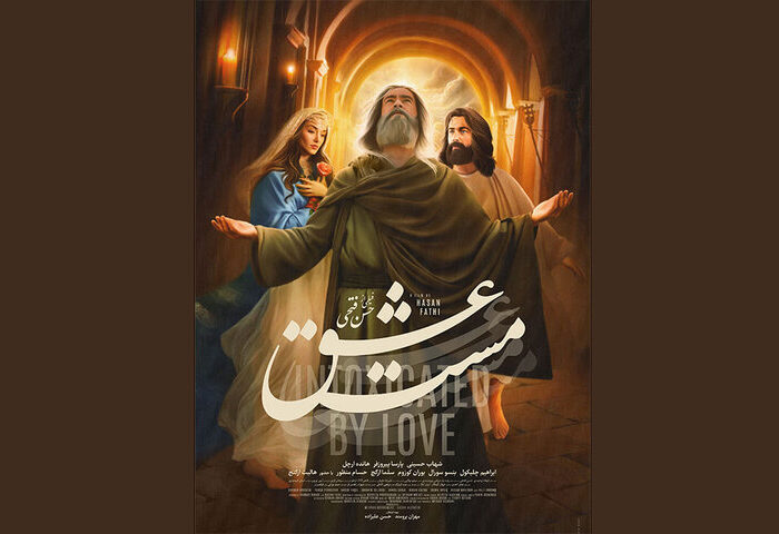 «مست عشق» به اکران آنلاین رسید «مست عشق» به اکران آنلاین رسید