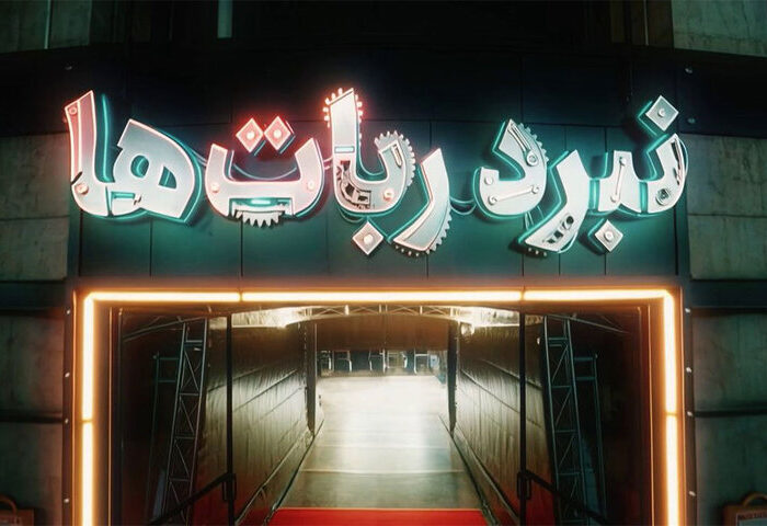 «نبرد ربات‌ها» با جذابیت نمونه خارجی؛ دخترانی که در روستا ربات ساختند