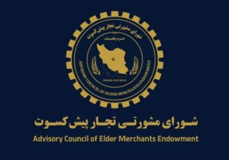 پیشنهاد تجار پیشکسوت برای اقتصاد ایران / دوران پسامذاکره چگونه مدیریت شود؟