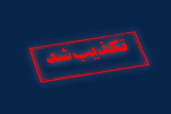 تکذیب شایعه حمله جنگنده‌های آمریکایی به سیریک و جاسک