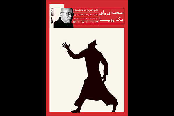 نشست تخصصی «صحنهای برای یک رویا» در جشنواره عروسکی تهران-مبارک نشست تخصصی «صحنهای برای یک رویا» در جشنواره عروسکی تهران-مبارک